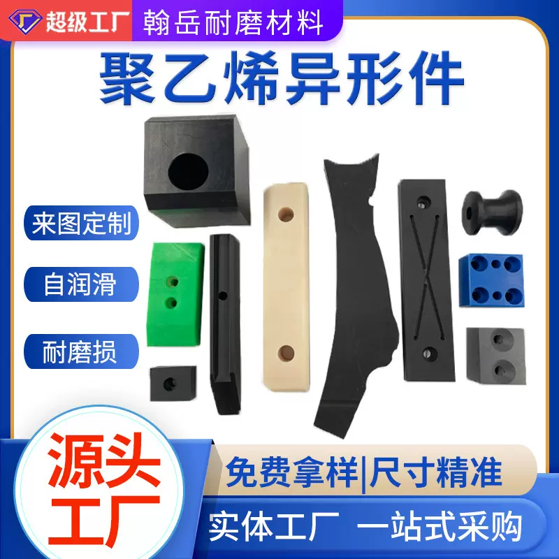 UHMWPE加工件抗静电UPE定制件耐磨超高分子聚乙烯件聚乙烯异形件