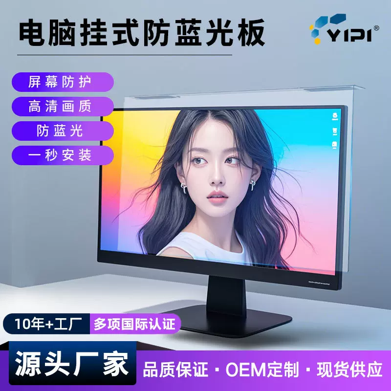高清护眼屏幕罩适用23寸电脑显示器屏幕保护隔离板挂式防蓝光膜