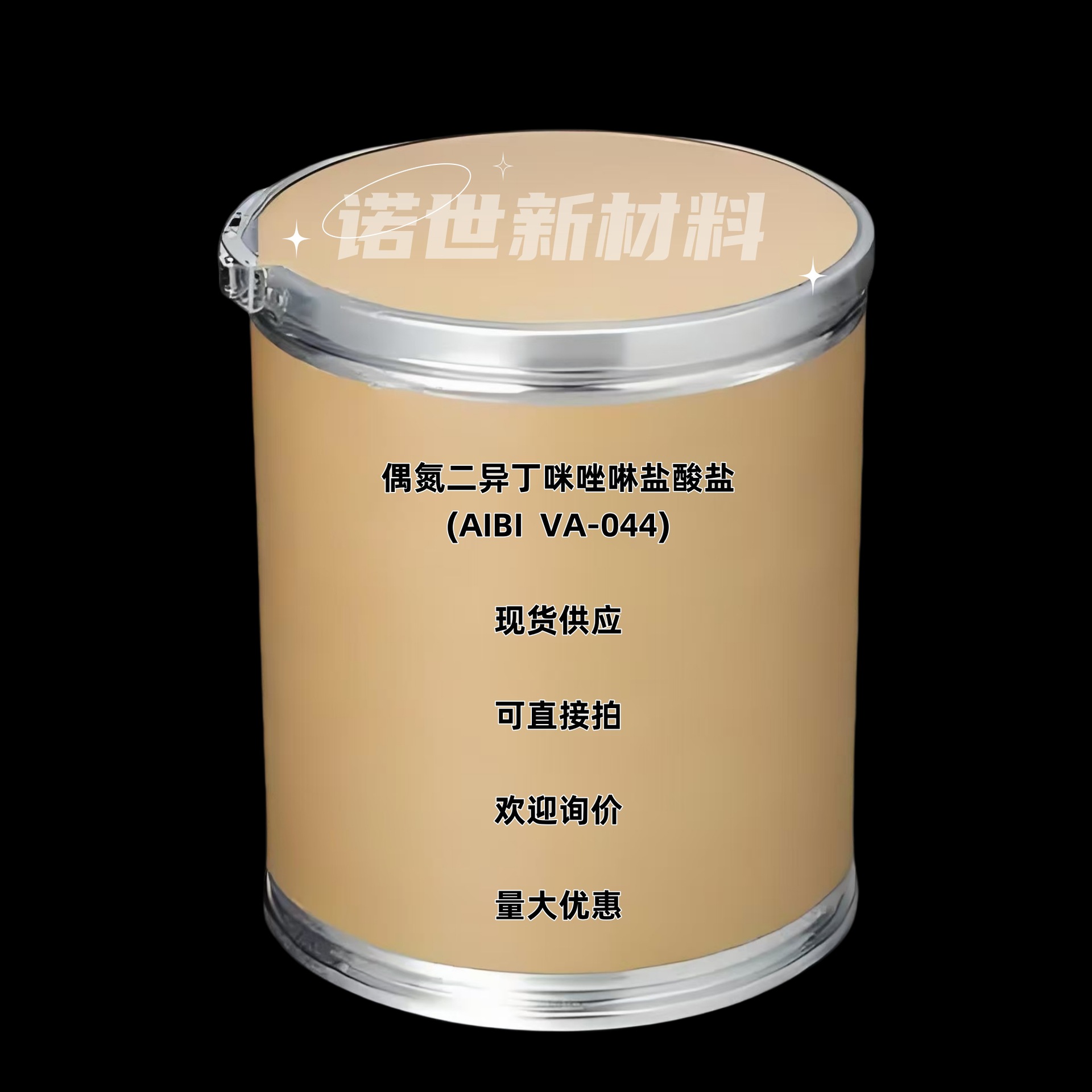 AIBI 水溶性引发剂VA-044  27776-21-2 偶氮二异丁脒唑啉盐酸盐