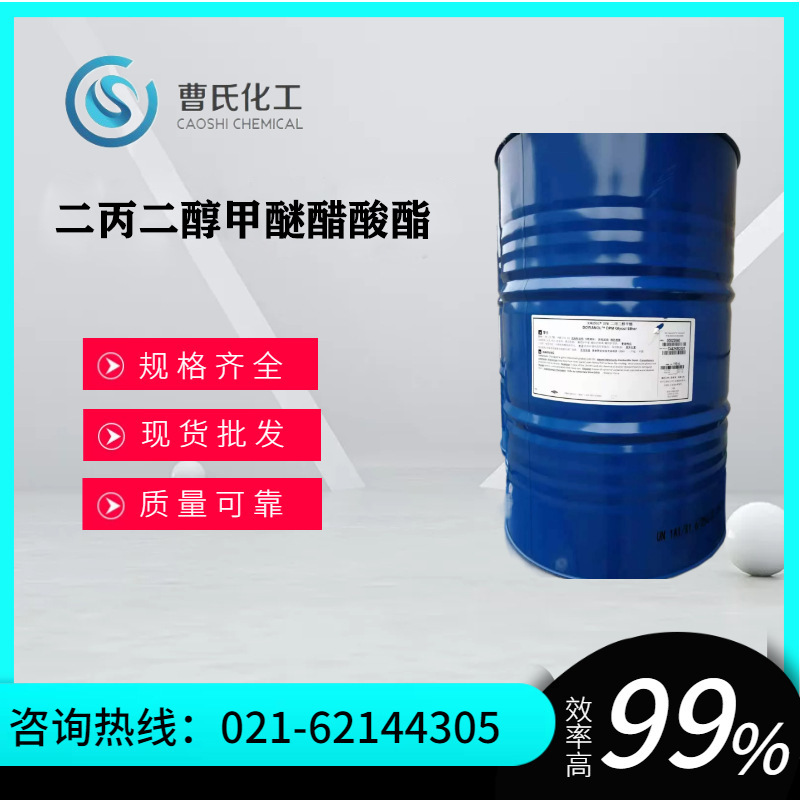 上海供应水性涂料偶联剂成膜助剂二丙二醇甲醚醋酸酯DPMA