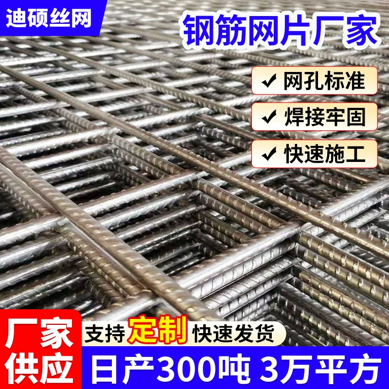 Строительная площадка стальная сетка электросварка проволочная сетка строительство мост туннель Предотвращение трещин стальная сетка изготовление на заказ