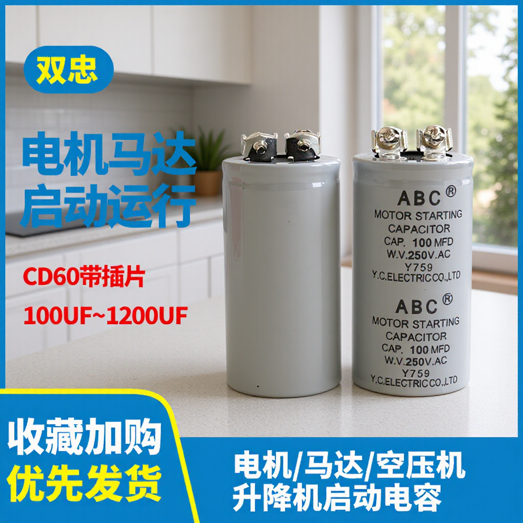 CD60马达启动电容器ABS/ABC100MFD250V/125V 100UF-1200UF电容