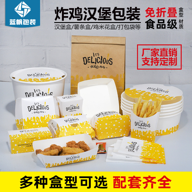 免折汉堡盒薯条鸡米花鸡翅鸡排鸡块小食拼盘韩式炸鸡外卖打包船盒