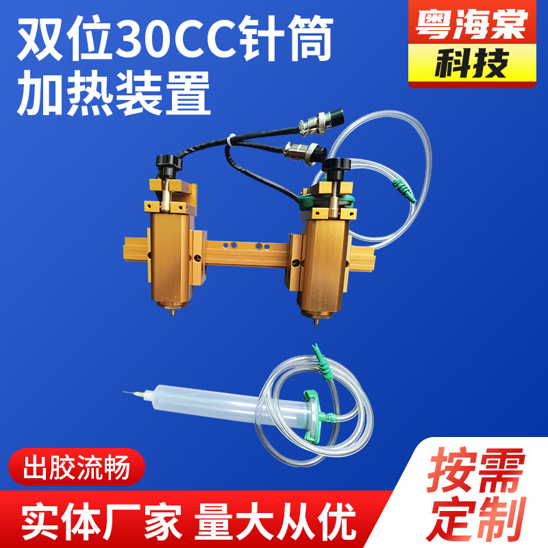 双位30CC针筒加热装置硅胶AB胶打胶机针筒式 加热打胶机器设备