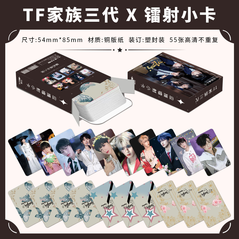 TF Family Generation 3 Mini Cards Set of 55, Including Zhu Zixin and Su Xinhao, High-Quality Greeting Cards, Postcards, Boxed Album Cards