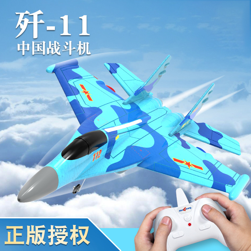 歼-11经典战机模型 耐摔王遥控飞机儿童遥控玩具遥控泡沫飞机批发