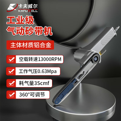 卡夫威尔气动砂带机手持打磨机抛光除锈风动环带砂光AS5061