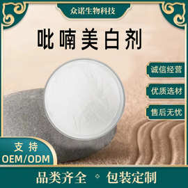 吡喃美白剂   二甲基甲氧基苯并/烟酰胺 二氢吡喃棕榈酸酯 10g/袋