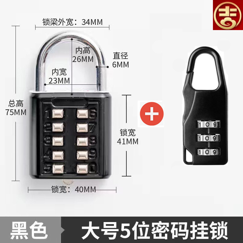 【当天发货】按键密码锁防盗锁密码挂锁行李箱书包学生宿舍大门锁|undefined