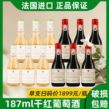 法国进口14度红酒干红葡萄酒187ml微醺晚安甜型小酒女士半甜白