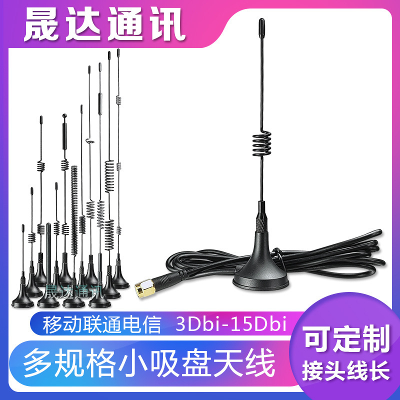 5G 4G 吸盤アンテナ LTE ルーター広告機アンテナ GSM 433GPRS 屋外キャビネット WiFi Bluetooth|undefined