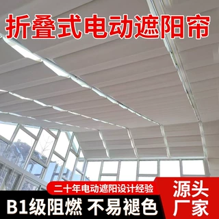 阳光房智能电动折叠遮阳帘采光天窗天幕帘折叠天棚帘天窗遮阳帘