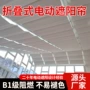 智能电动采光折叠天幕帘