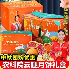 农科院云腿月饼滇式酥皮火腿蛋黄玫瑰云腿小饼中秋月饼礼盒装送礼