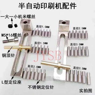 Semi-automatic printing machine screen printing machine positioning needle SMT solder paste printing machine accessories PCB board positioning seat thimble