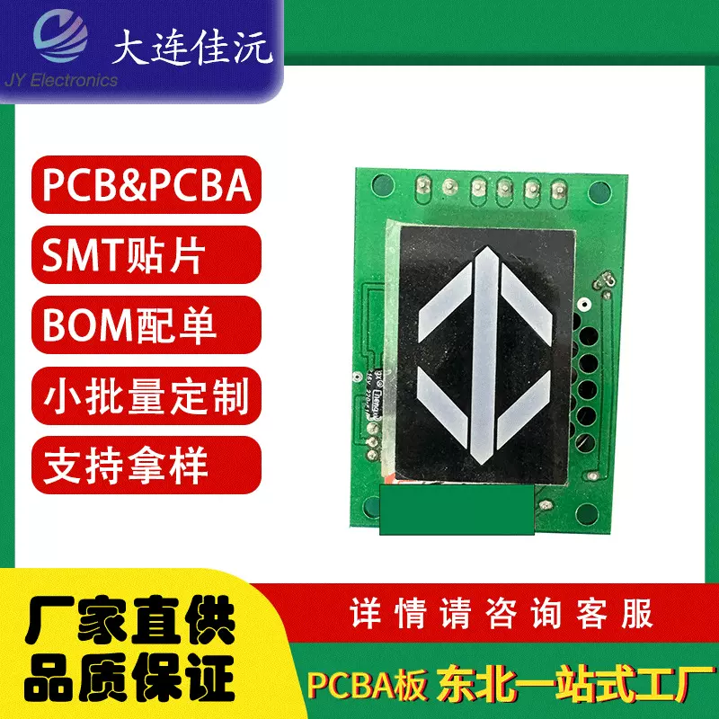 Pcb及电路板电子制造商印刷电路组装中国产品定制服务pcba贴片