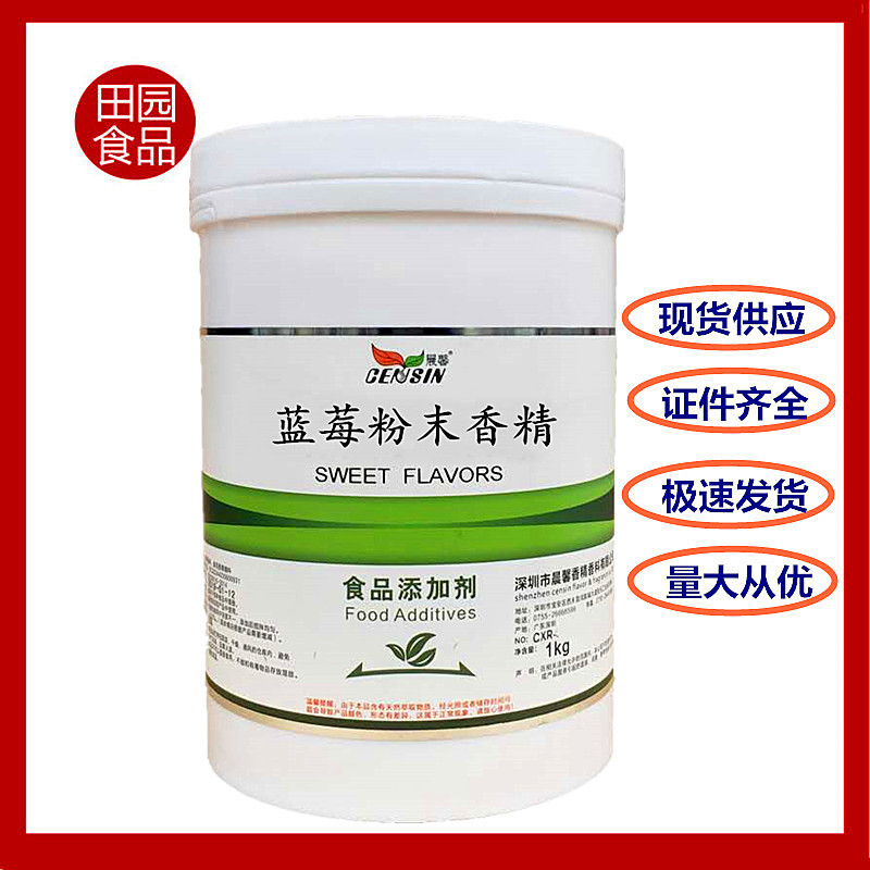 批发蓝莓粉末香精 现货供应食品级粉末香精蓝莓粉末香精 蓝莓味