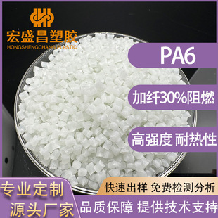 Fire-Retardant Nylon Pa6 with 30% Fiber Content, Natural Color Flame Retardant V0 B3Eg6, High Strength and High Rigidity, Digital and Electrical Appliances Field