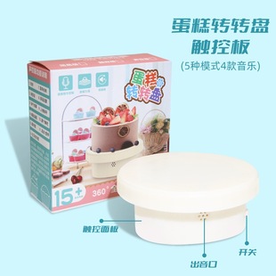 Shuangsong Toys Creative Fantasy Music Rotating Automatic Rotating Machine Baking Cake Decoration Accessories Display Stand