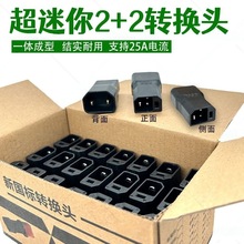 2+2电动车转换头充电器插口小刀爱玛台铃通用品字电摩电瓶车