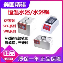 ���U�����a��ˮԡ�SYG-1230/1220/1210�؜�ˮ���p�����ה��@