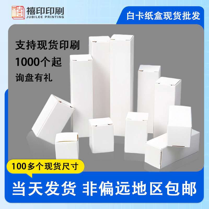 Spot universal blank cardboard box custom square double plug white…