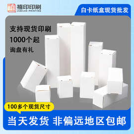 现货通用空白卡纸盒定制方形双插白色卡盒小商品通用小白盒批发