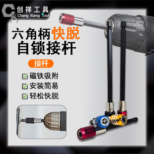 Hexagonal Handle Extension Self-Locking Conversion Extension Rod Electric Drill Extension Connecting Rod Electric Drill Extension Quick Transfer Rod