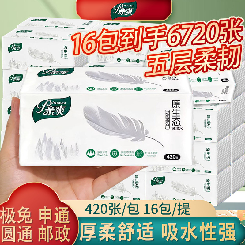 Qinshuang Original Ecological Tissue Paper, Five-Layer Thickened Household Napkin, Dormitory Toilet Hand Wiping Paper, 420 Large Pack Toilet Paper
