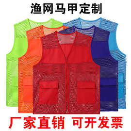 渔网网格志愿者马甲工作服定 制logo印字广告衫网纱马夹义工服定
