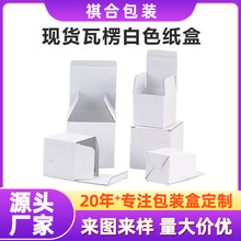 现货纸盒五金电子产品盒子通用陶瓷杯子白色纸盒批发包装盒彩纸盒