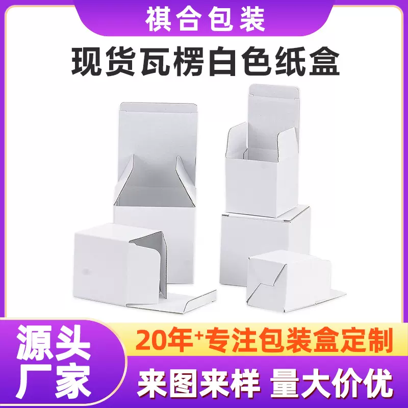 现货纸盒五金电子产品盒子通用陶瓷杯子白色纸盒批发包装盒彩纸盒