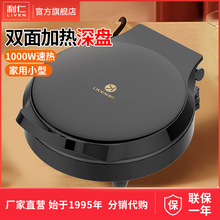 利仁LR-J2301电饼铛档家用双面加热加深盘不粘多功能煎烤机烙饼锅