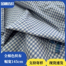 全棉色织格子布100%经典格纹衬衫服装面料现货格纹布料纯棉a料