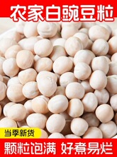四川白豌豆农家生豌豆干可发豆芽豌豆粒干货小面商用豆类杂粮豌豆