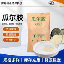 厂家销售瓜尔胶 瓜尔豆胶增稠剂乳化剂 工业产品用高粘度瓜尔胶