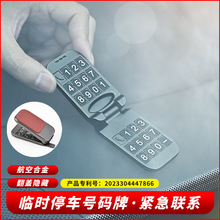 汽车临时停车牌 车载金属双号码挪车电话牌 翻盖隐藏式临时停车牌