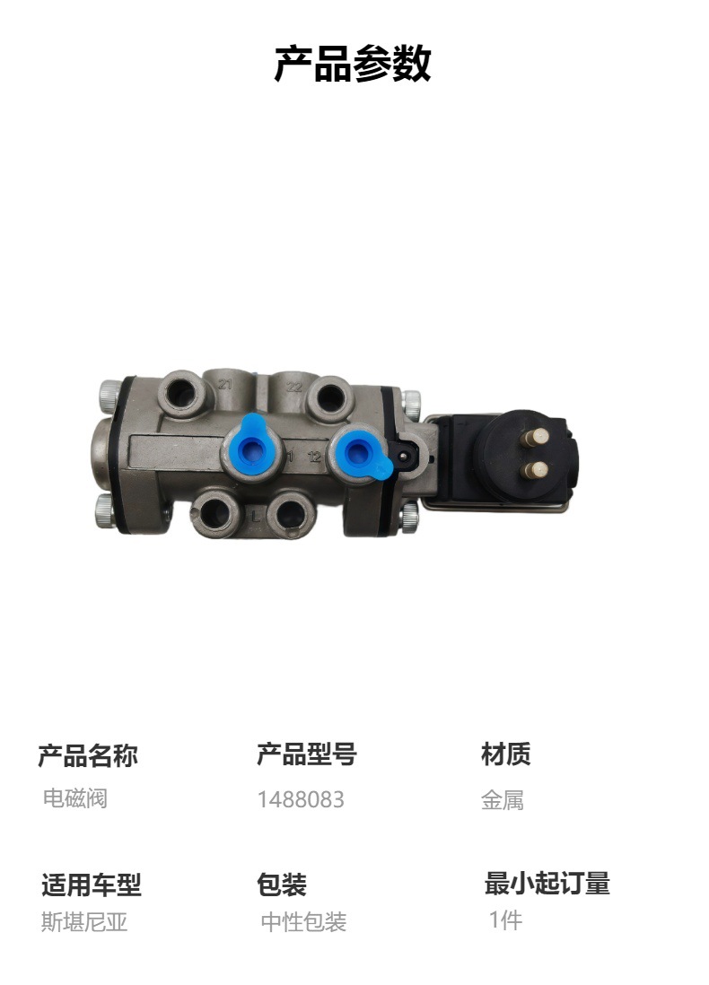 Applicable Brake Solenoid Valve 1488083 for Scania