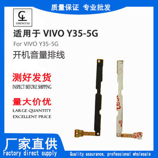 Suitable for VIVO Y35-5G boot cable volume cable power button cable