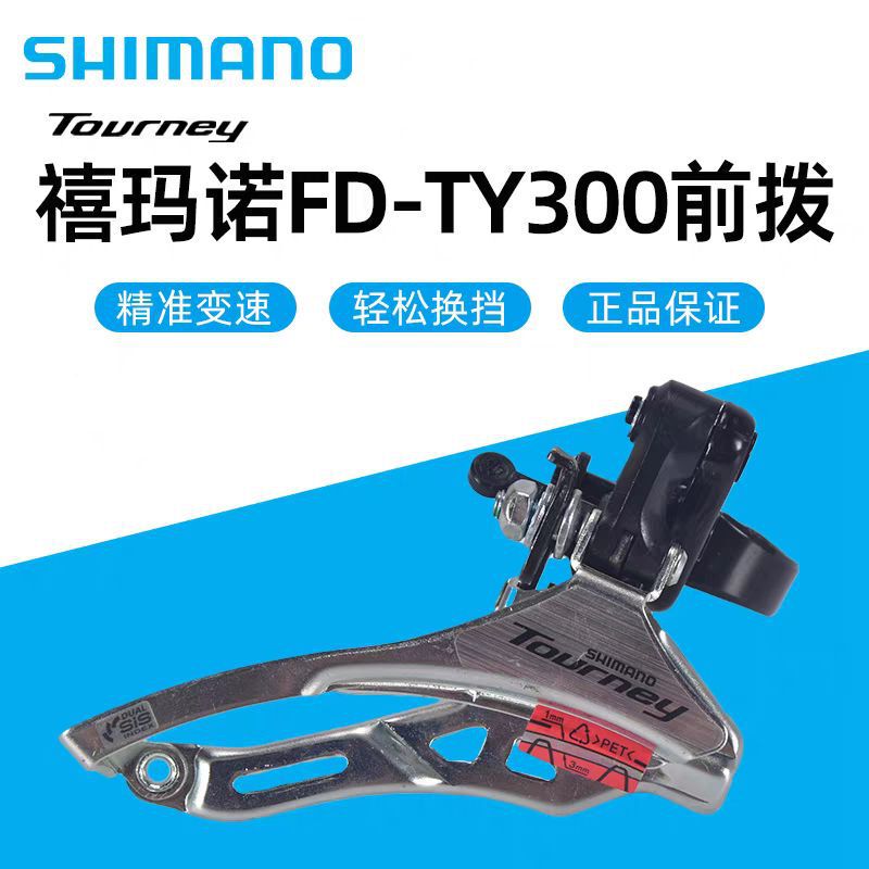Shimano Ty300 Front Derailleur 6/7/8 Speed Front Derailleur Clamp Front Derailleur 18/21/24 Speed Shimano Ty300 Front Derailleur 6/7/8 Speed Front Derailleur Clamp Front Derailleur 18/21/24 Speed