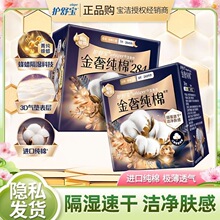护舒宝金奢纯棉表层卫生巾纯棉无日用夜用批发代发