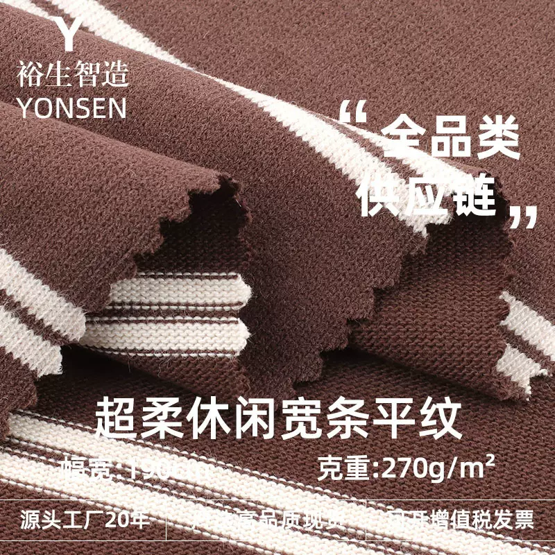 270g超柔休闲宽条平纹面料 全棉横彩色织汗布 T恤polo衫裤子布料