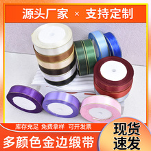 2cm金边缎带彩带批发跨境爆款蝴蝶结辅料丝带手作材料定制涤纶带