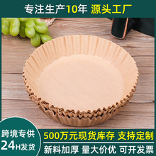 现货空气炸锅纸圆盘本色白色隔油纸垫防油纸烘焙烤箱烧烤专用油纸