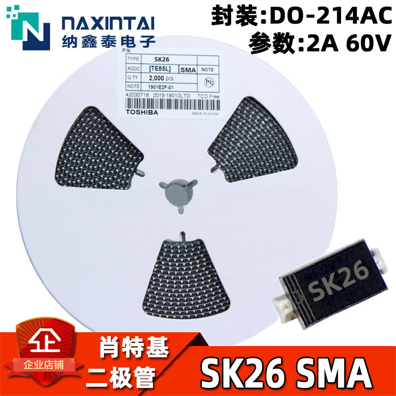 厂家直供 SK26 SMA 2A 60V DO-214AC 贴片肖特基二极管