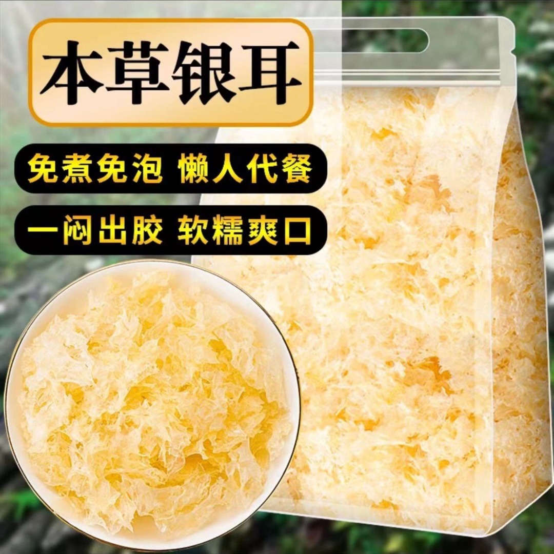 【很多胶】本草银耳袋装软糯出胶银耳羹冲泡百合莲子羹营养代餐古