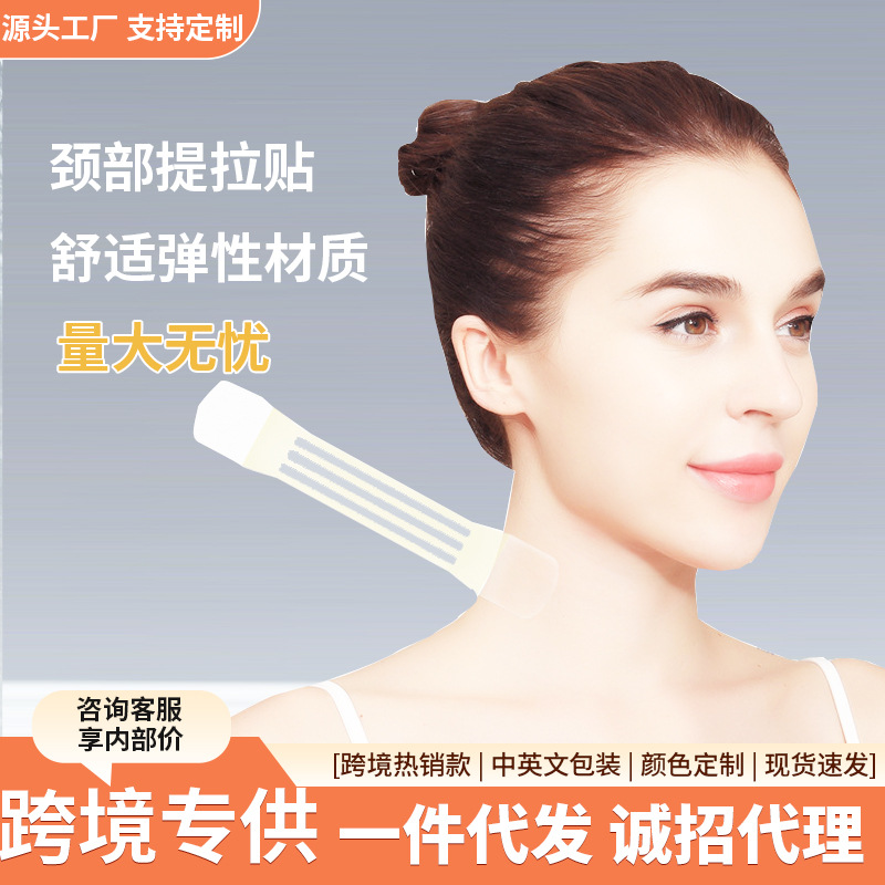 现货提拉紧致颈纹贴淡化细纹美颈下颚线双下巴提拉贴颈部松弛批发