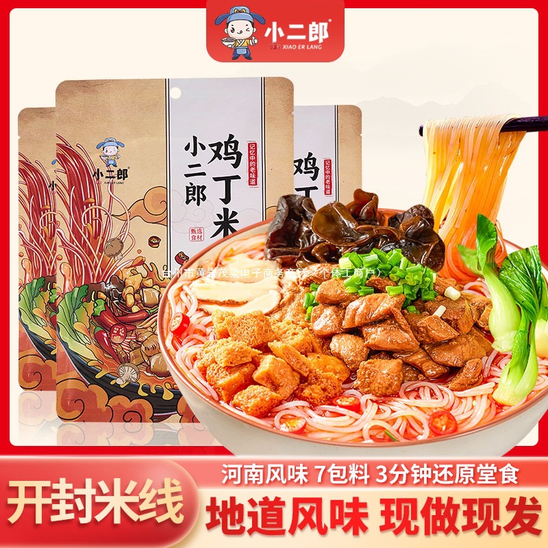 小二郎鸡丁米线香菇西施麻辣开封细米线河南特产自煮夜宵速食米粉