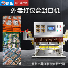 食品塑封饺子餐盒封口机快餐盒塑封机保鲜包装机鸭货熟食机器