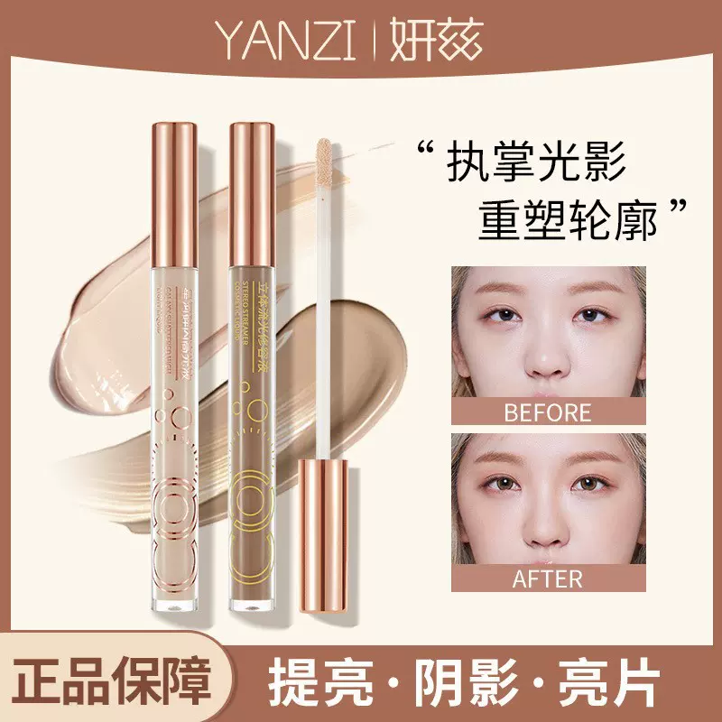妍兹修容液体哑光高光水泥棒不卡粉立体鼻影阴影侧影遮瑕泪沟
